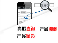 真假查詢產(chǎn)品溯源